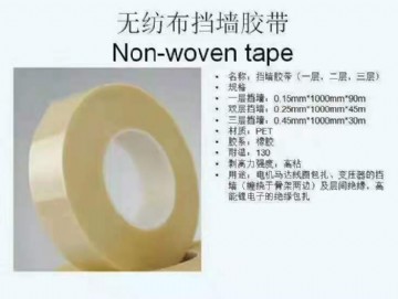 无纺布挡墙胶带