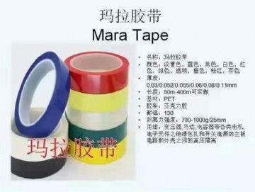 玛拉胶带
