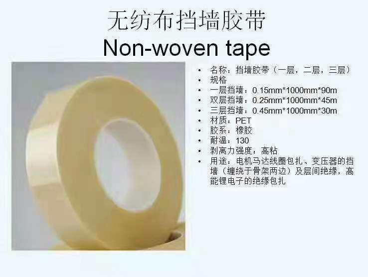 无纺布挡墙胶带